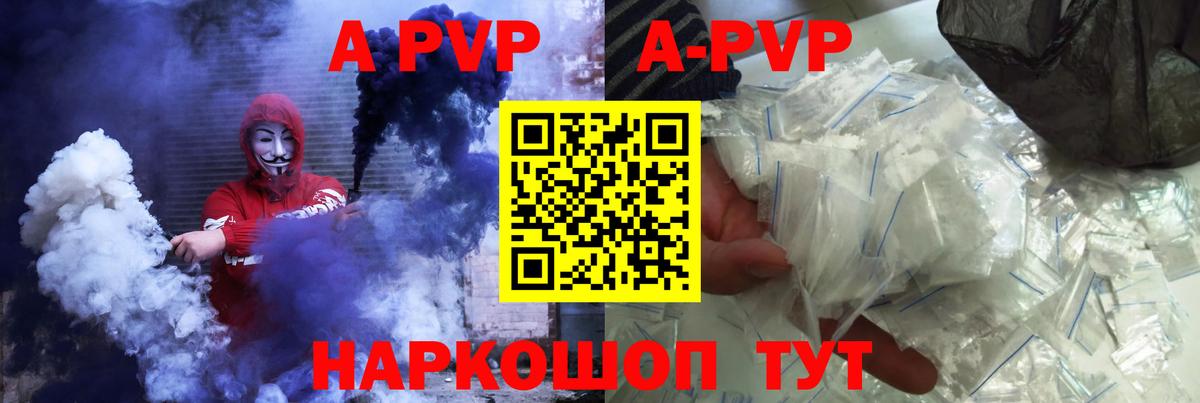 А ПВП кристаллы Ростов-на-Дону