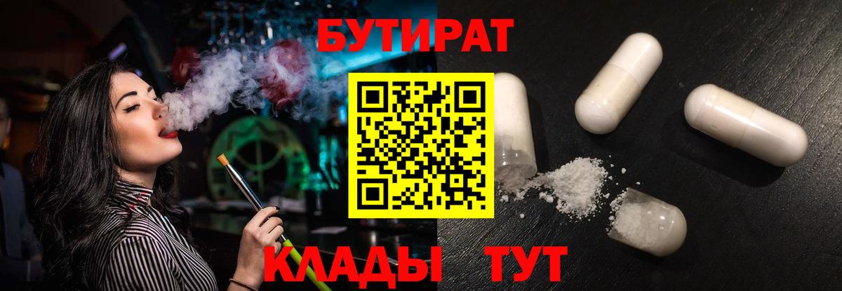 БУТИРАТ оксибутират Ростов-на-Дону