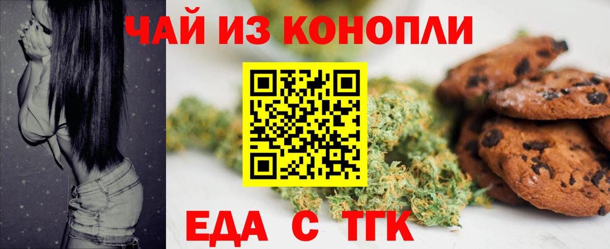 Еда ТГК конопля Ростов-на-Дону