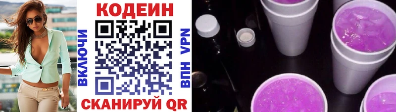 Кодеин Purple Drank Ростов-на-Дону