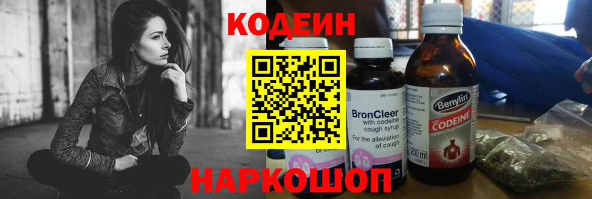 Ростов-на-Дону  Кодеиновый сироп Lean Purple Drank  Codein напиток Lean (лин)  Вход с VPN 