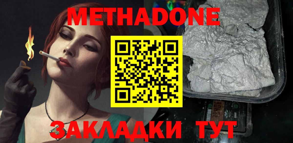 Ростов-на-Дону  Метадон кристалл  Вход с VPN 