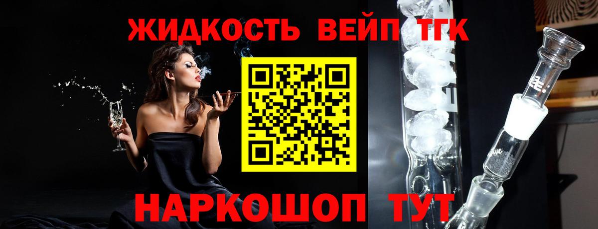 Дистиллят ТГК вейп  Вход с VPN  Ростов-на-Дону 
